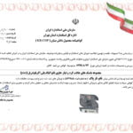 گواهینامه نانوپاک