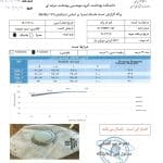 تاییدیه دانشگاه علوم پزشکی