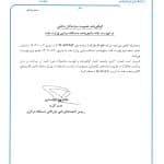 گواهینامه نانو تار پاک