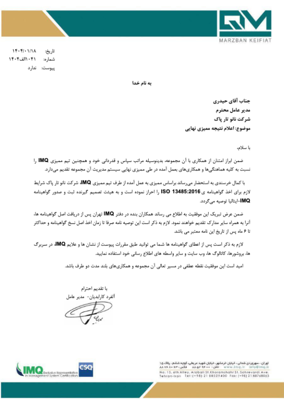 ISo 13465 نانوپاک