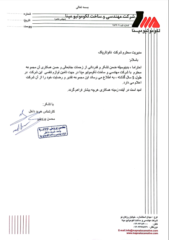 رضایت مشتریان نانوپاک